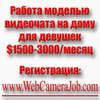 webcamerajob