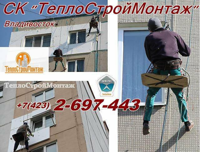 ТеплоСтройМонтаж  2-697-443 Владивосток