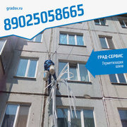 Утепление меж панельного шва владивосток