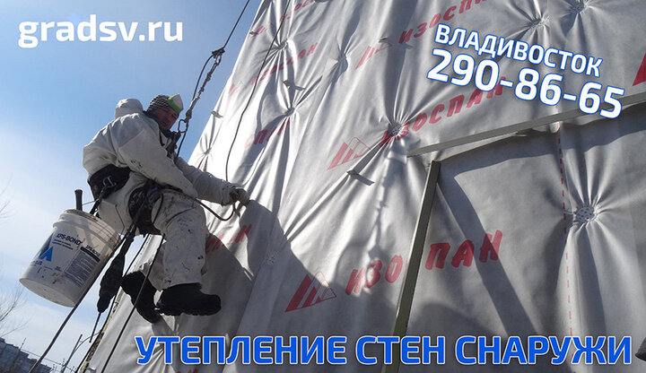 Утепление стен град-сервис