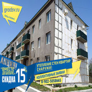 Утепление стен град-сервис