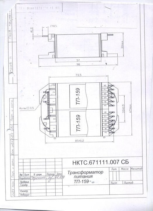 Трансформатор ТП-159-(ТП-30) (27 Вт) – любые выходные параметры в пределах мощности типоразмера, частота сети 50, 400, 1000 Гц На данном типоразмере серийно изготавливается более 150 типономиналов Трансформатор питания ТП-159-(ТП-30)(27 Вт) ГОСТ 14233-84 Трансформатор ТП-159-(ТП-30) (27 Вт) – любые выходные параметры в пределах мощности типоразмера, частота сети 50, 400, 1000 Гц На данном типоразмере серийно изготавливается более 150 типономиналов Трансформатор питания ТП-159-(ТП-30)(27 Вт) ГОСТ 14233-84