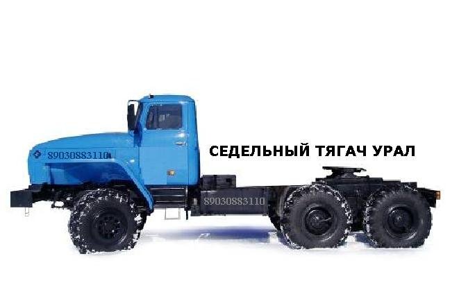 Продаю: ПРИЦЕП РОСПУСК ЛЕСОВОЗНЫЙ Продаю: СЕДЕЛЬНЫЙ ТЯГАЧ УРАЛ, двиг. 238, г.в. 2008  Продаю: Лебедка камаз 4310 в сборе с карданами Продаю: Трубовозы, Лесовозы, Ломовозы, УРАЛ. Трубоплетевозы, Плетевозы, АТЗ автобензовозы, бензовозы, нефтевозы, бочки Ура