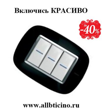 Красивые выключатели, стильные розетки, стильные выключатели, дорогие розетки, дорогие выключатели