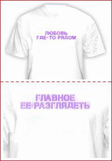 Лучший подарок ко Дню Святого Валентина — прикольная футболка!