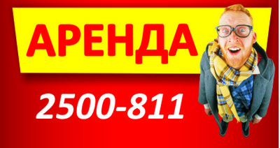 Аренда торговых  и складских  помещений