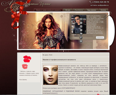 Занимаюсь созданием сайтов и продвижением в поисковых системах.