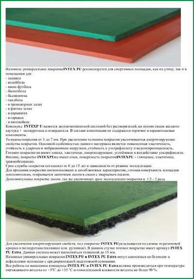 Строительство беговых дорожек, универсальных спортивных площадок, детских и игровых городков, хоккейных коробок, ледовых арен