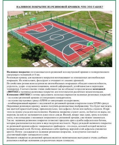 Строительство беговых дорожек, универсальных спортивных площадок, детских и игровых городков, хоккейных коробок, ледовых арен