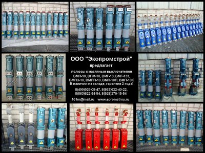 Полюсы к выключателям ВМП-10, ВПМ-10, ВМГ-10, ВМГ-133, ВМПЭ-10