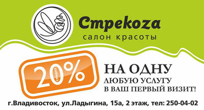 «Стрекоза»: профессиональный салон красоты во Владивостоке
