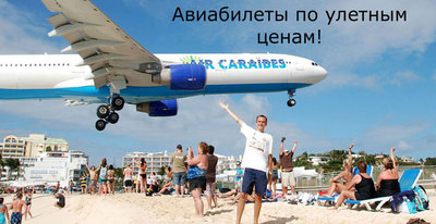 Авиабилеты из Владивостока: цену определяете Вы!