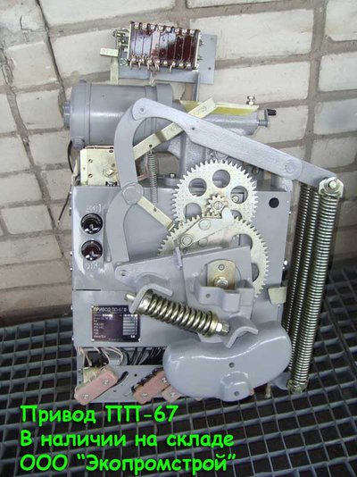 Привод пружинный ПП-67 ПП-67К ПП67. В наличии на складе.