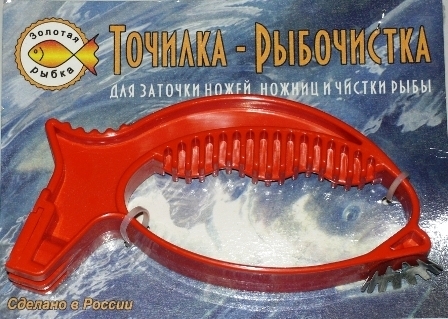 Универсальная точилка для ножей и ножниц Точилка-Рыбочистка