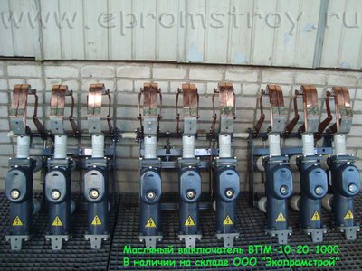 Продаю масляный выключатель ВПМ-10-20/630 из наличия