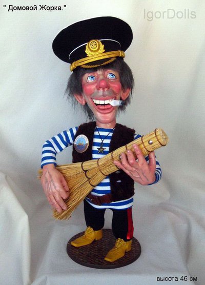 Интерьерная коллекционная кукла домовой " Камбузный домовой Жорка " от Игоря Выгузова.