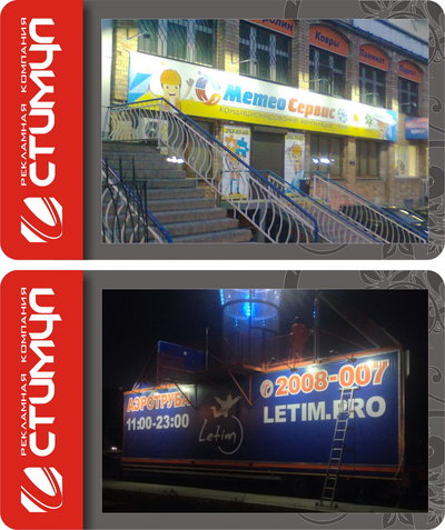 РПК Стимул- Наружная реклама (вывески, баннеры, наклейки и т. д. )