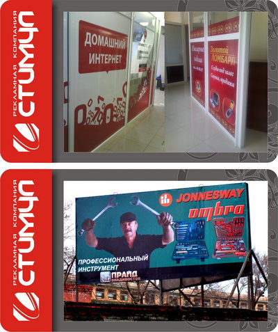 РПК Стимул- Наружная реклама (вывески, баннеры, наклейки и т. д. )