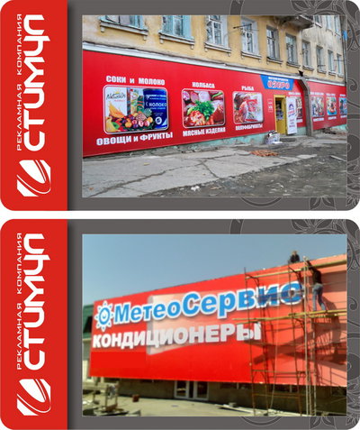 РПК Стимул- Наружная реклама (вывески, баннеры, наклейки и т. д. )