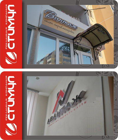 РПК Стимул- Наружная реклама (вывески, баннеры, наклейки и т. д. )