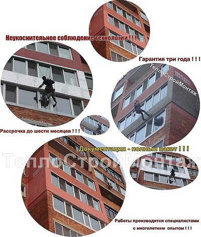 ООО "ТеплоСтройМонтаж" . Устранение протеканий, ремонт швов. Технология - теплый шов. Высотные работы. Утепление стен.