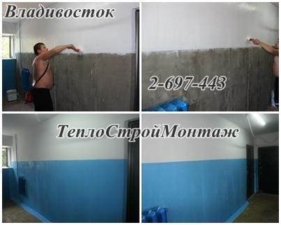 Утепление СТЕН подъезда. Утеплим - Подъезд! Цоколь! Первый ЭТАЖ! Частн. ДОМ! Склад! Гараж! Владивосток. ООО "ТеплоСтройМонтаж"