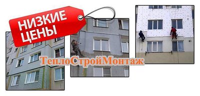 Утепление СТЕН подъезда. Утеплим - Подъезд! Цоколь! Первый ЭТАЖ! Частн. ДОМ! Склад! Гараж! Владивосток. ООО "ТеплоСтройМонтаж"