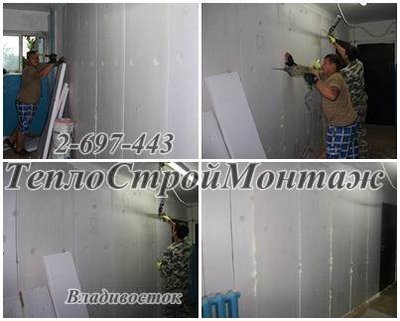 Утепление СТЕН подъезда. Утеплим - Подъезд! Цоколь! Первый ЭТАЖ! Частн. ДОМ! Склад! Гараж! Владивосток. ООО "ТеплоСтройМонтаж"