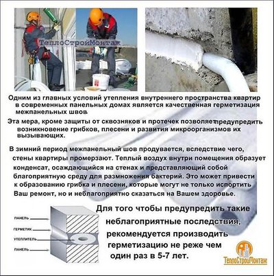  Устранение протеканий, ремонт швов в Уссурийске. Технология - теплый шов. Высотные работы. Утепление стен.