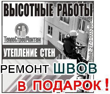  Устранение протеканий, ремонт швов в Уссурийске. Технология - теплый шов. Высотные работы. Утепление стен.