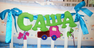 Декоративные буквы сувенир для интерьера детской кроватки младенцев.