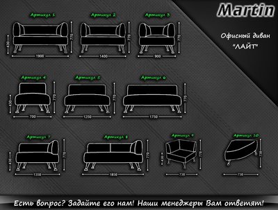 Офисный диван "ЛАЙТ"