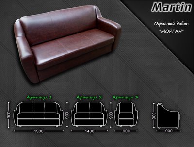 Офисный диван "МОРГАН"