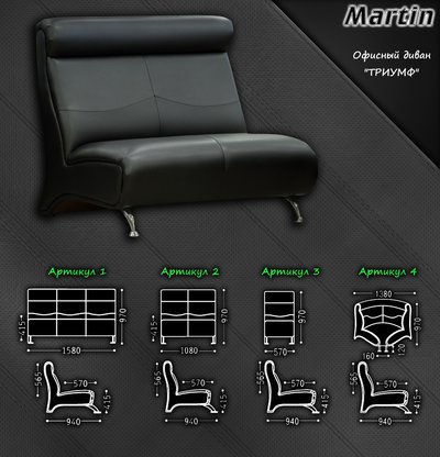Офисный диван "ТРИУМФ".