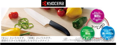 Японские ножи из кварцевой керамики KYOCERA