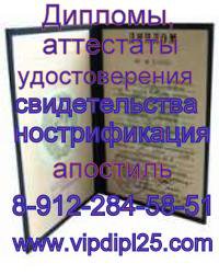 Как купить дипломы, аттестаты, ЕГЭ,  справки, свидетельства, печати, удостоверения  без предоплаты!!!