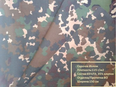  Камуфляжные ткани и сети