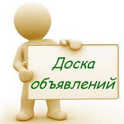 Доски объявлений России 