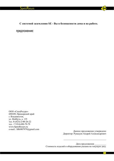 Системы заземления. Контур заземления