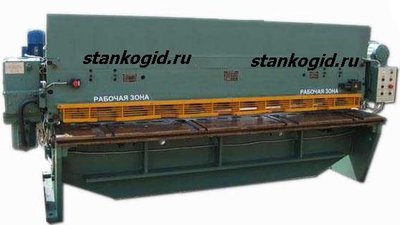 Гильотины Н-478, Н478.01, Н3118, НГ16, НГ13, НГ18, НГ20