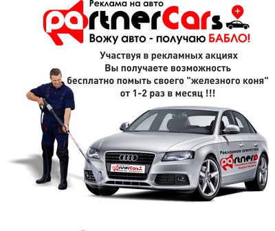 Дополнительный заработок на автомобиле