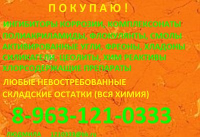  Куплю флотореагент оксаль Т-92.