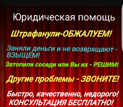 Профессиональная юридическая помощь!