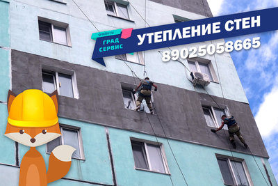 Утепление стен квартир снаружи Владивосток