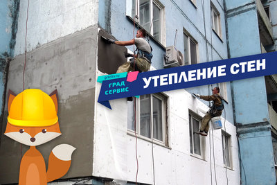 Утепление стен квартир снаружи Владивосток