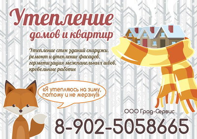 Утепление стен квартир снаружи Владивосток