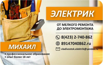 Услуги электрика