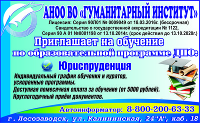 Дистанционное образование в Лесозаводске (колледж и институт)