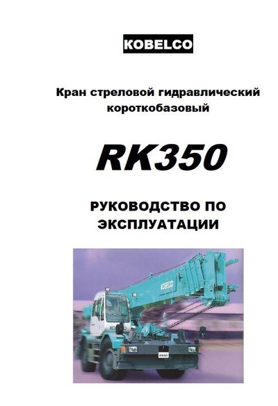 Документация на спецтехнику