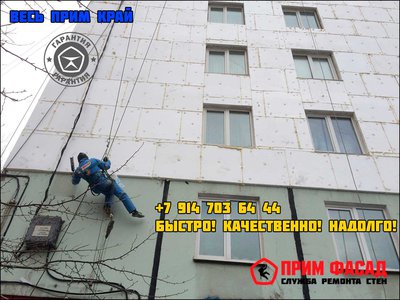 Утепление стен, гидроизоляция, теплоизоляция Владивосток!